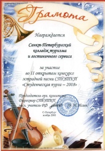 Санкт-Петербургский экономико-технологический колледж питания Санкт-Петербургский экономико-технологический колледж питания